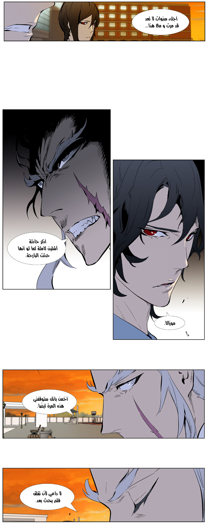 Noblesse: Chapter 338 - Page 11