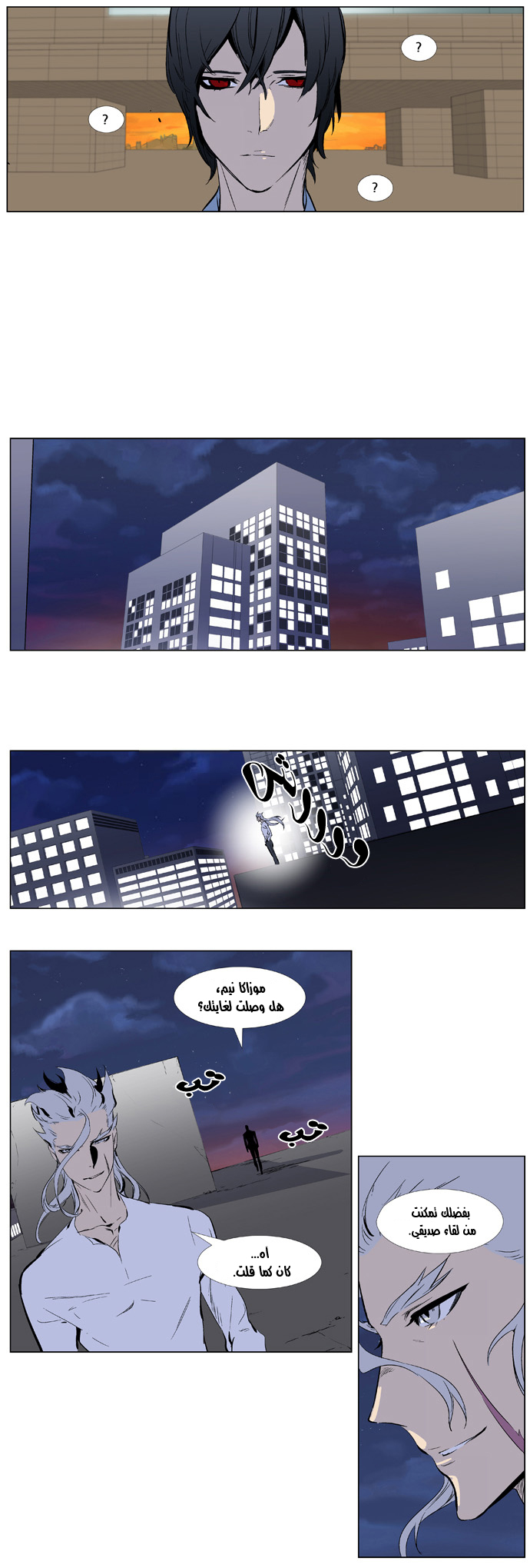 Noblesse: Chapter 338 - Page 15