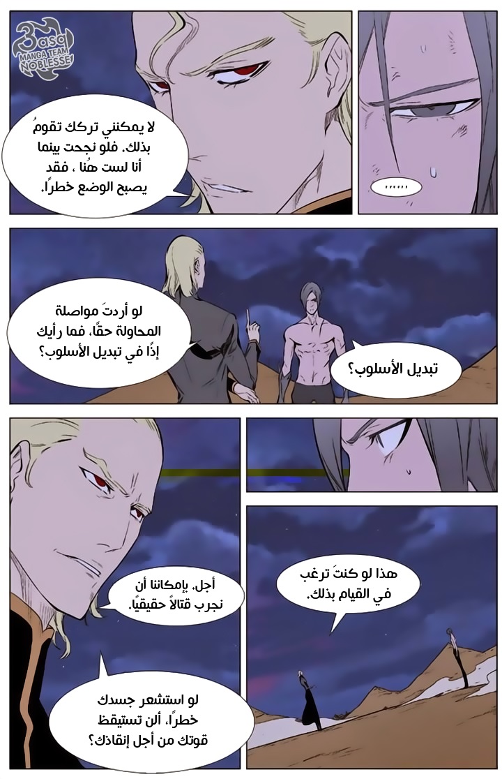 Noblesse: Chapter 339 - Page 4