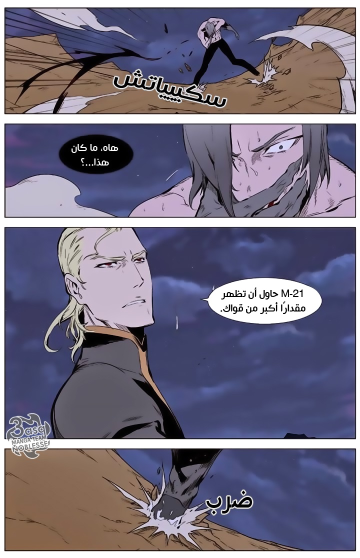 Noblesse: Chapter 339 - Page 7