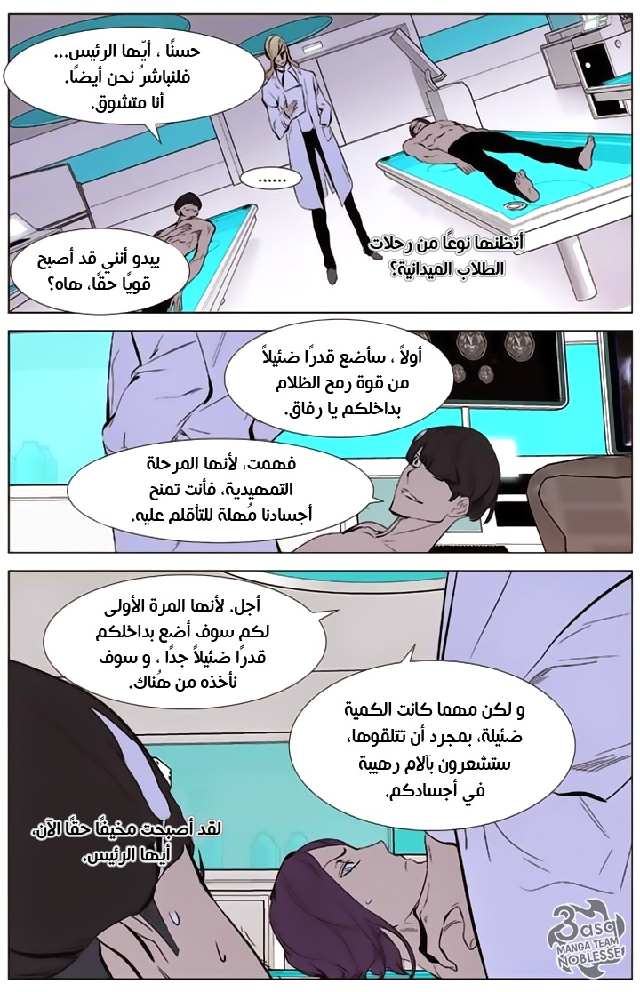 Noblesse: Chapter 339 - Page 19