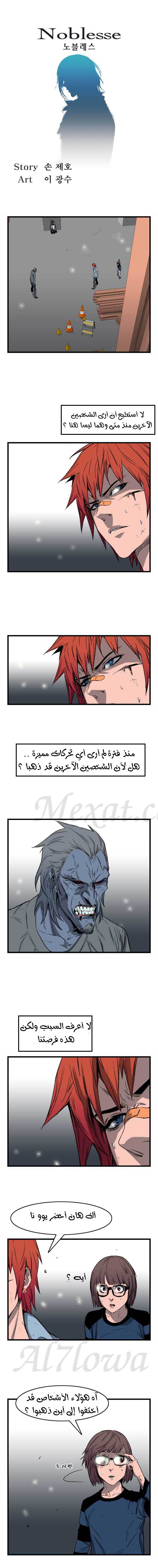 Noblesse: Chapter 34 - Page 2