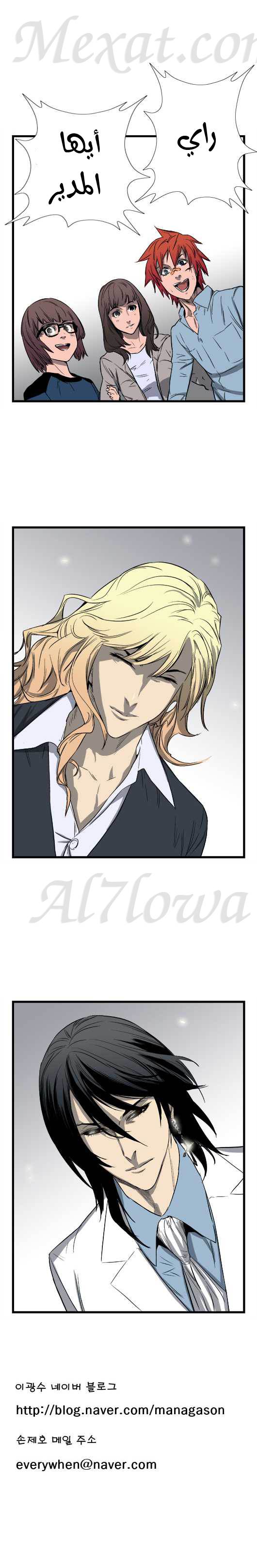 Noblesse: Chapter 34 - Page 7