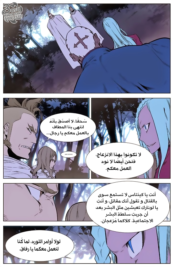 Noblesse: Chapter 340 - Page 2
