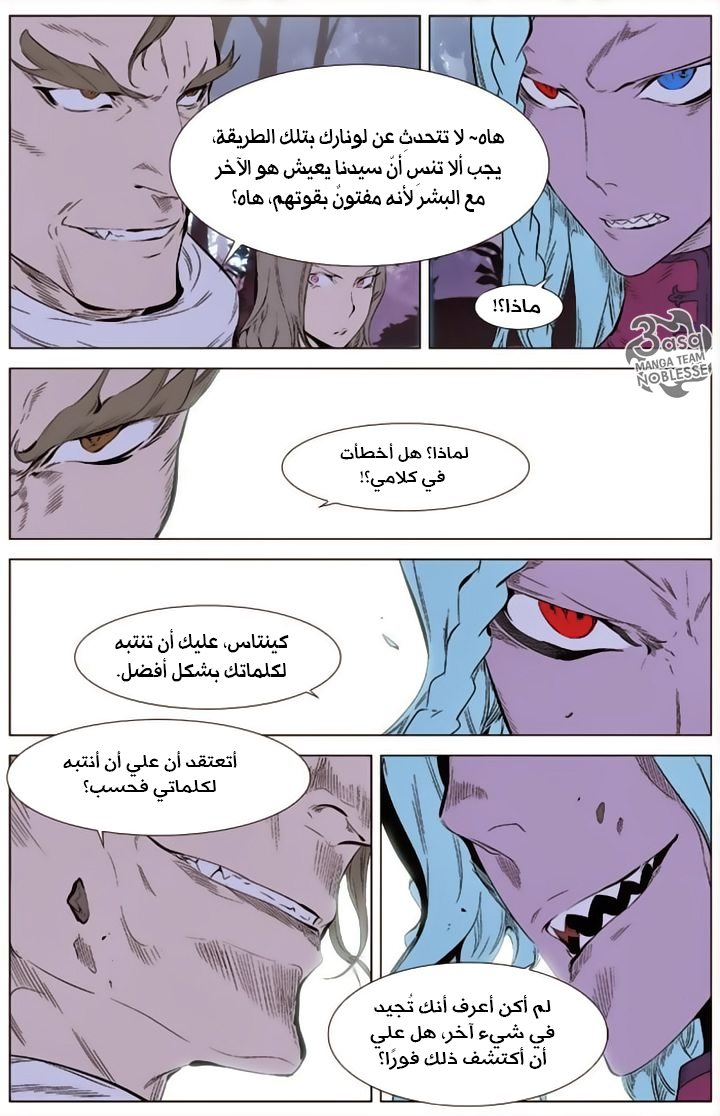 Noblesse: Chapter 340 - Page 3