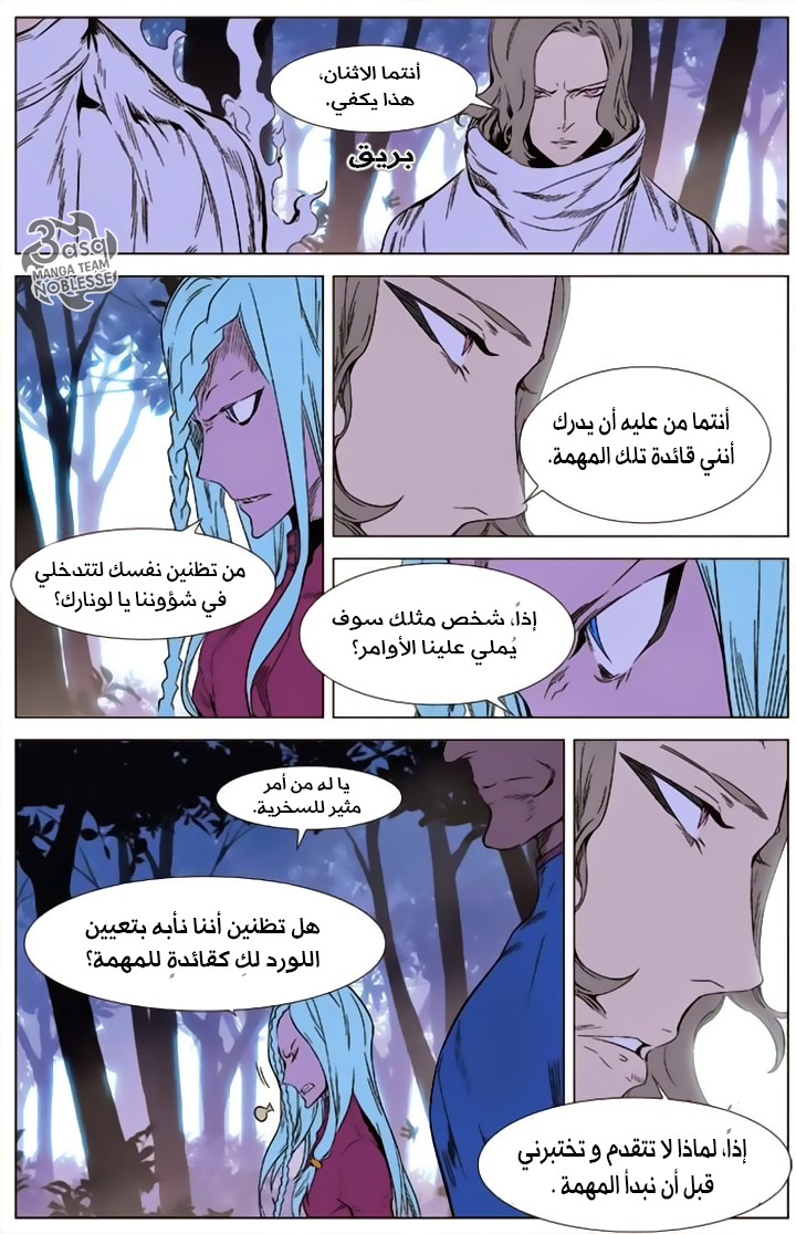 Noblesse: Chapter 340 - Page 4
