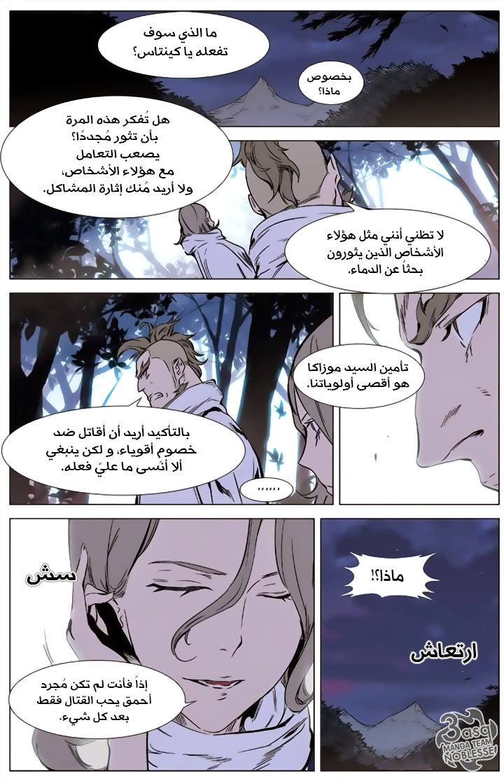 Noblesse: Chapter 340 - Page 8
