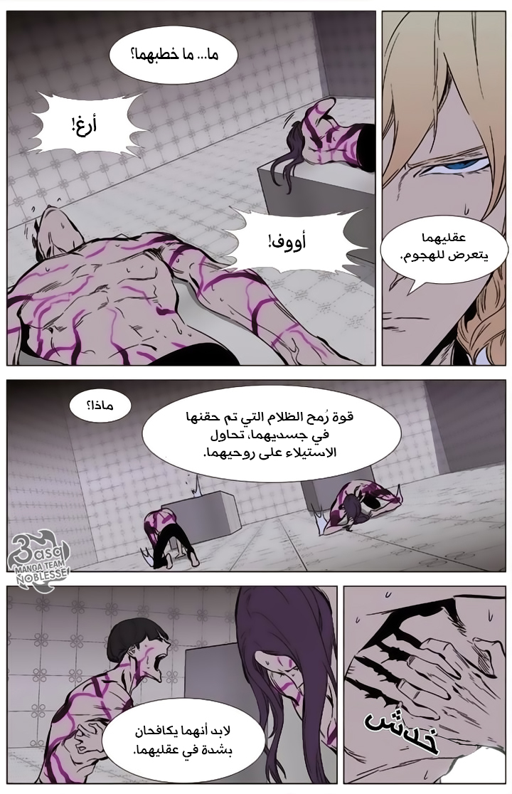 Noblesse: Chapter 340 - Page 11