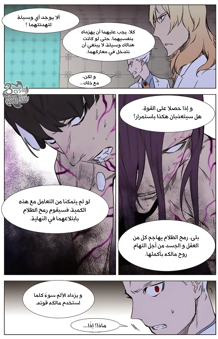 Noblesse: Chapter 340 - Page 12