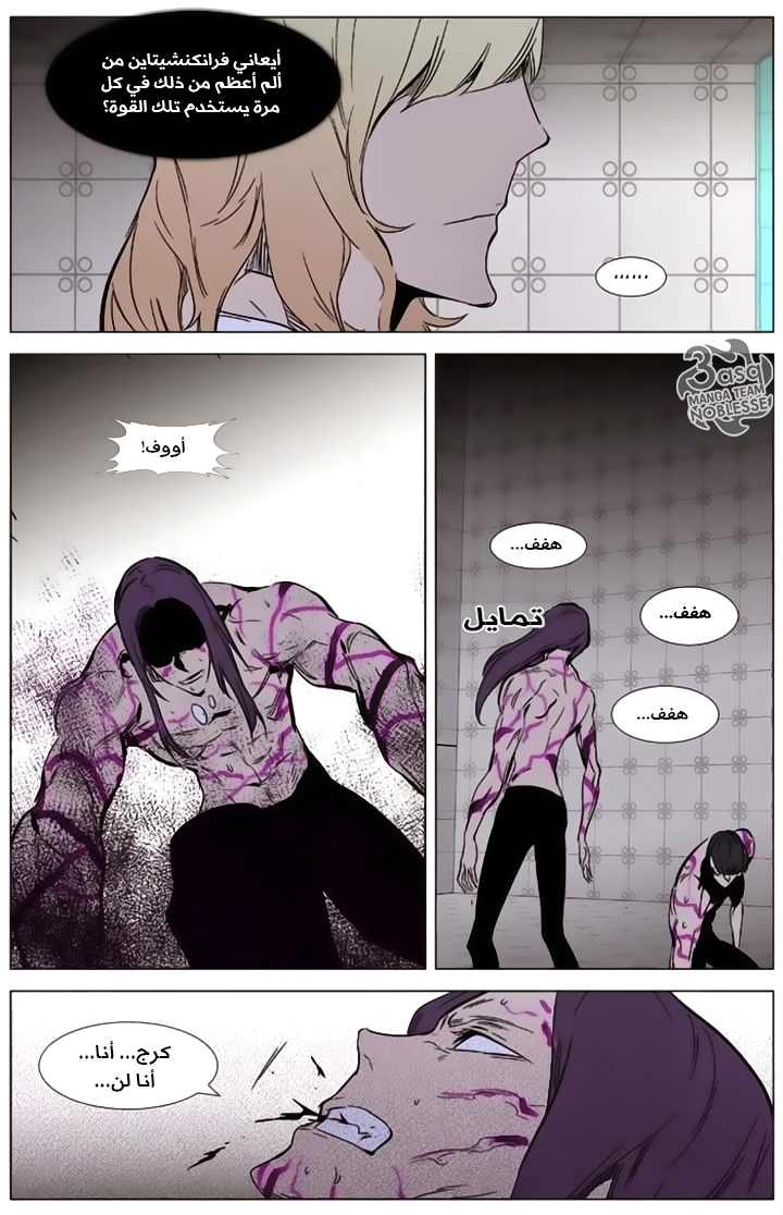 Noblesse: Chapter 340 - Page 13