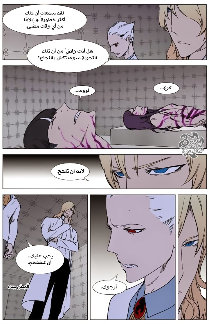 Noblesse: Chapter 340 - Page 17