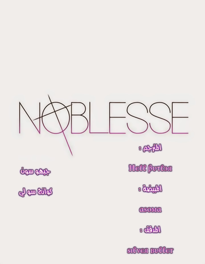 Noblesse: Chapter 341 - Page 1