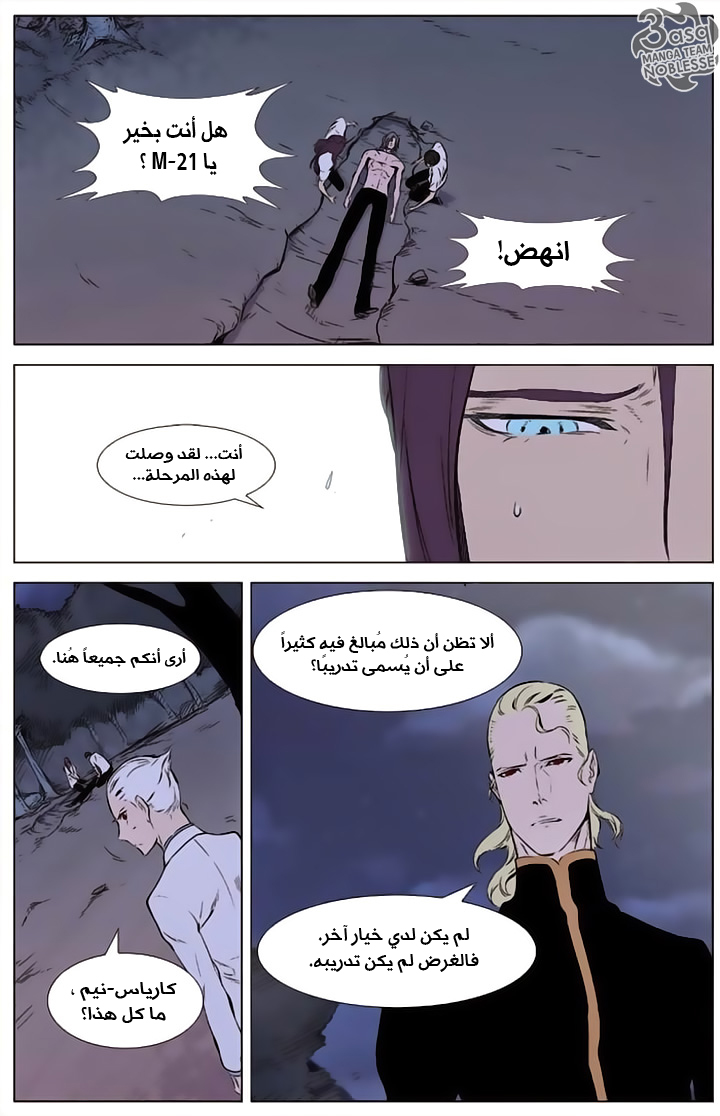 Noblesse: Chapter 341 - Page 6