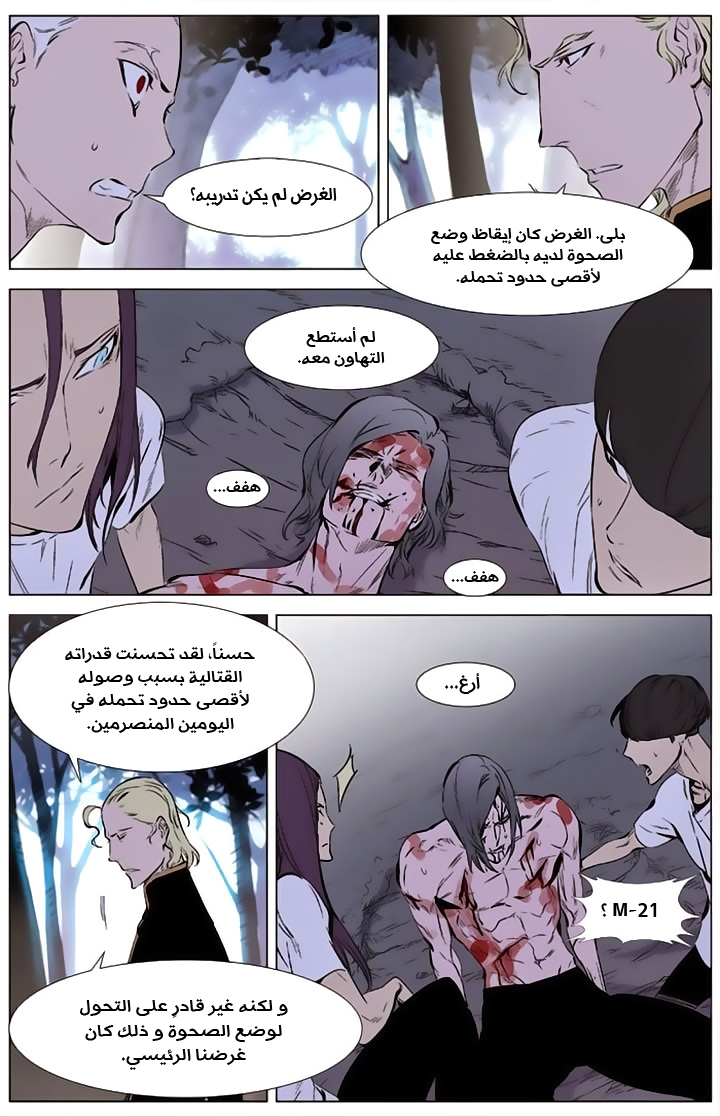 Noblesse: Chapter 341 - Page 7