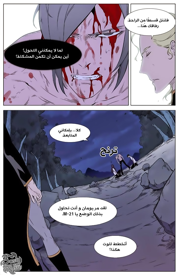 Noblesse: Chapter 341 - Page 8