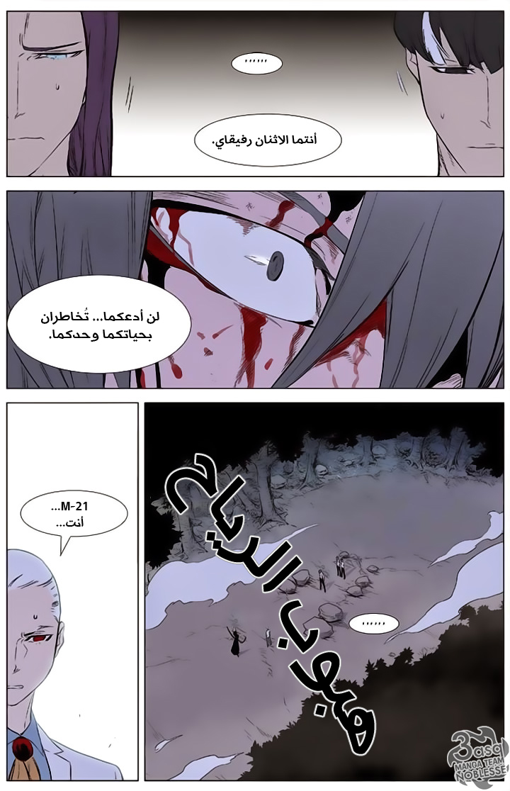 Noblesse: Chapter 341 - Page 15