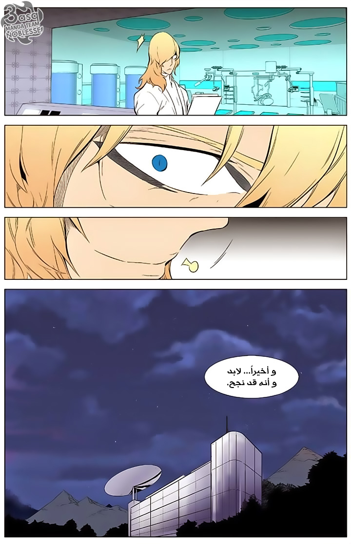 Noblesse: Chapter 341 - Page 26