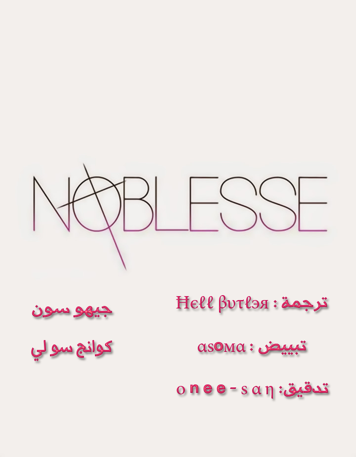 Noblesse: Chapter 342 - Page 1