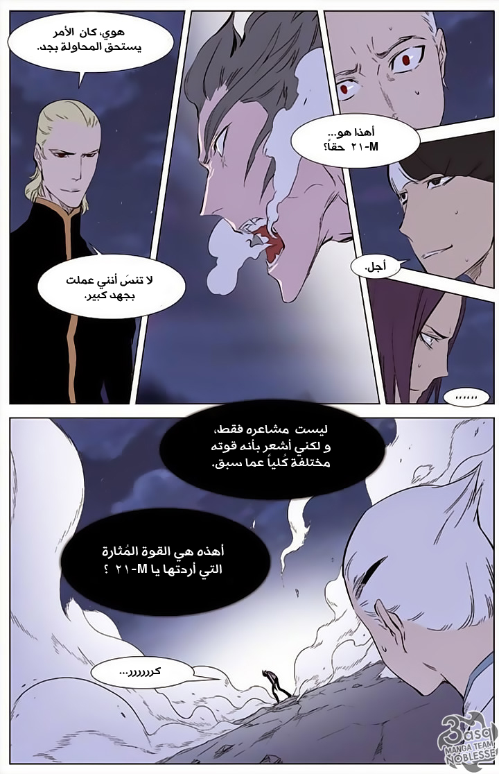 Noblesse: Chapter 342 - Page 2