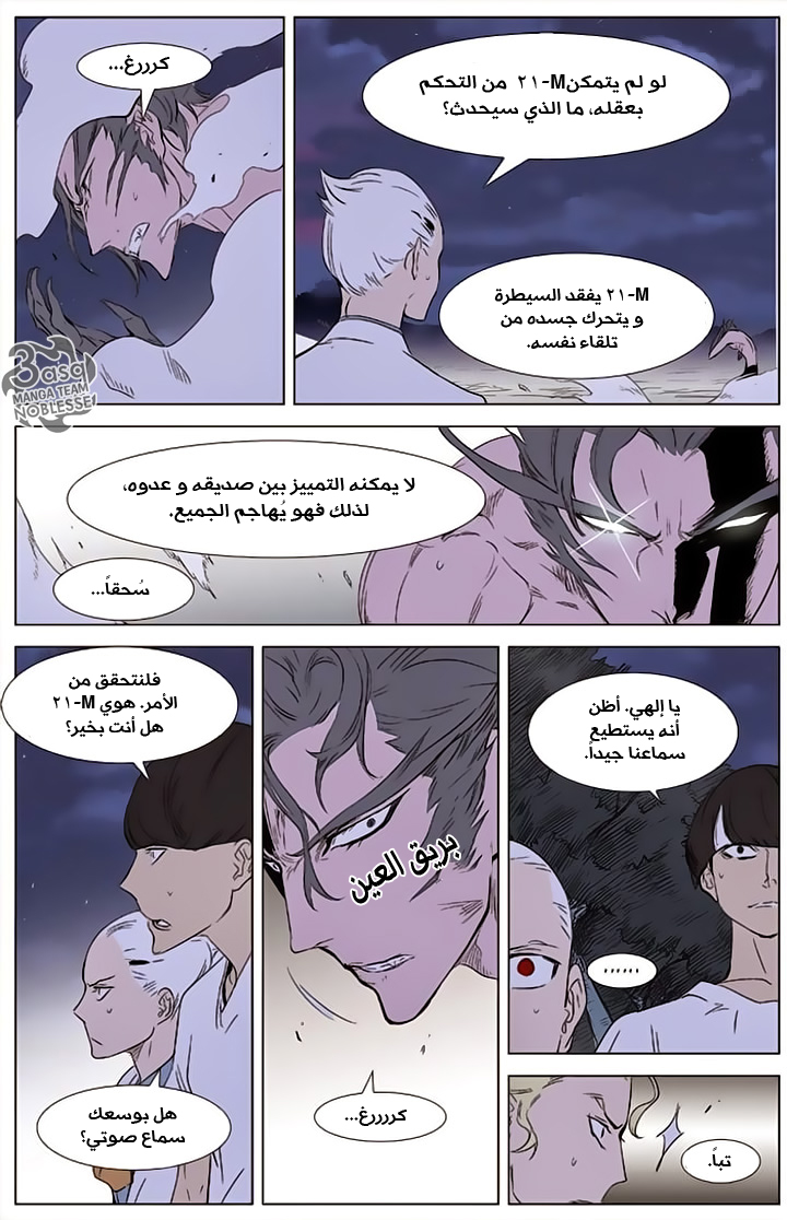 Noblesse: Chapter 342 - Page 4
