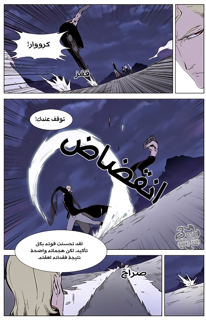 Noblesse: Chapter 342 - Page 10