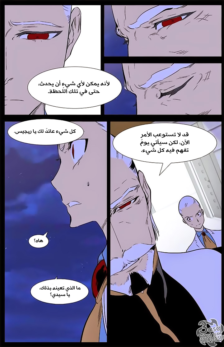 Noblesse: Chapter 342 - Page 16
