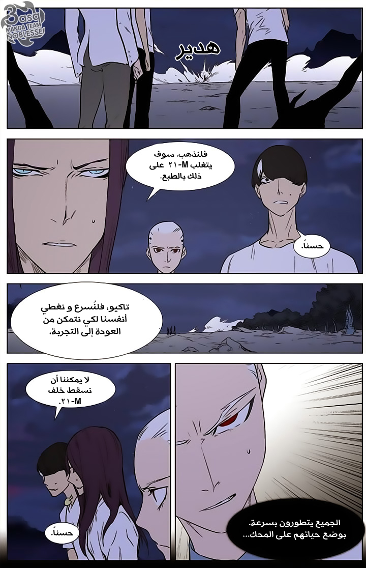 Noblesse: Chapter 342 - Page 22