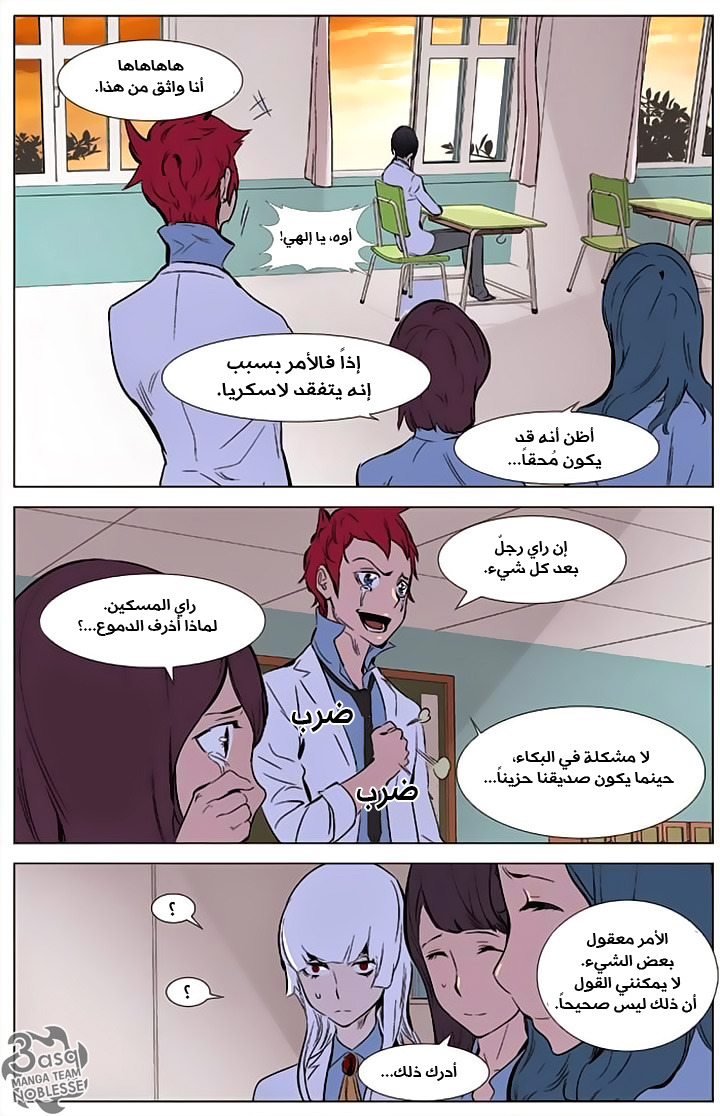 Noblesse: Chapter 342 - Page 24