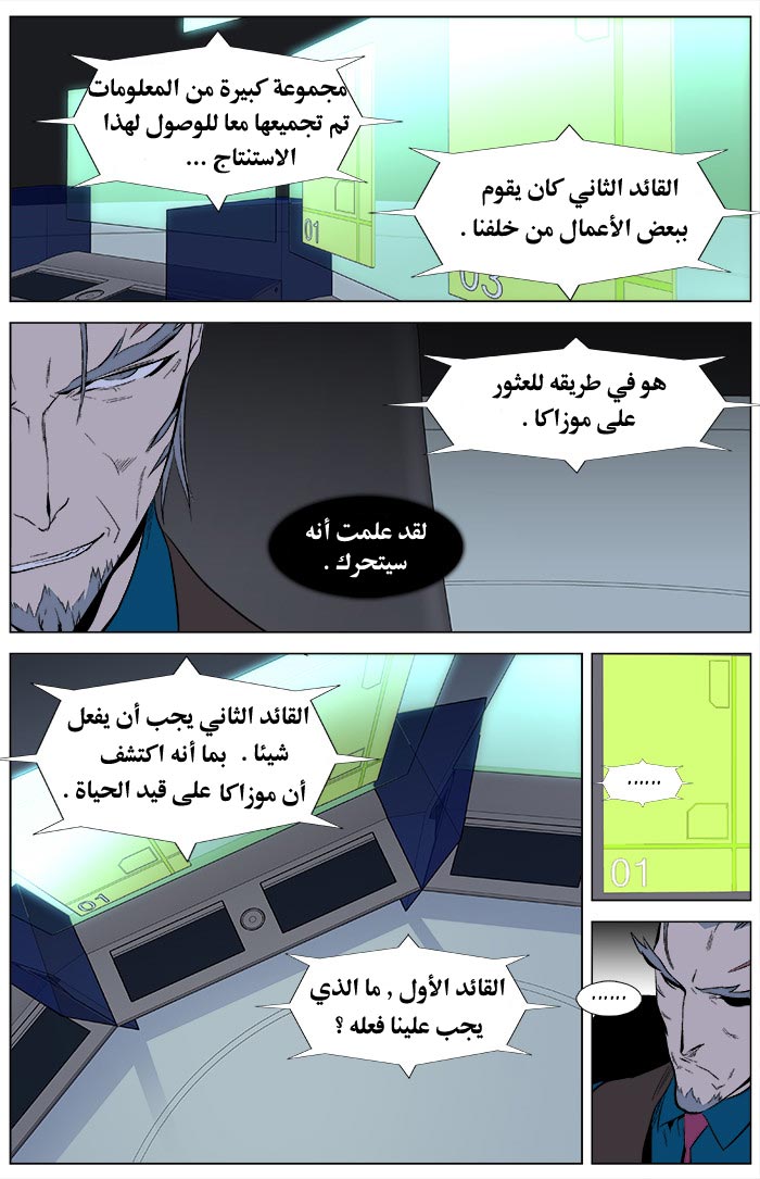 Noblesse: Chapter 343 - Page 7