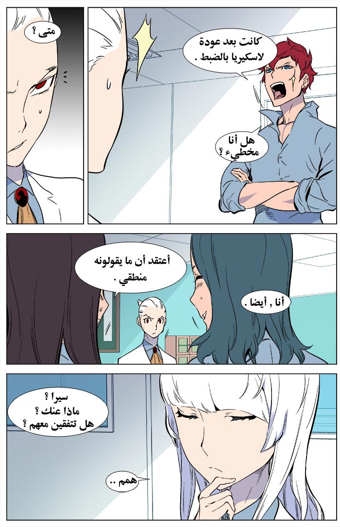 Noblesse: Chapter 343 - Page 16