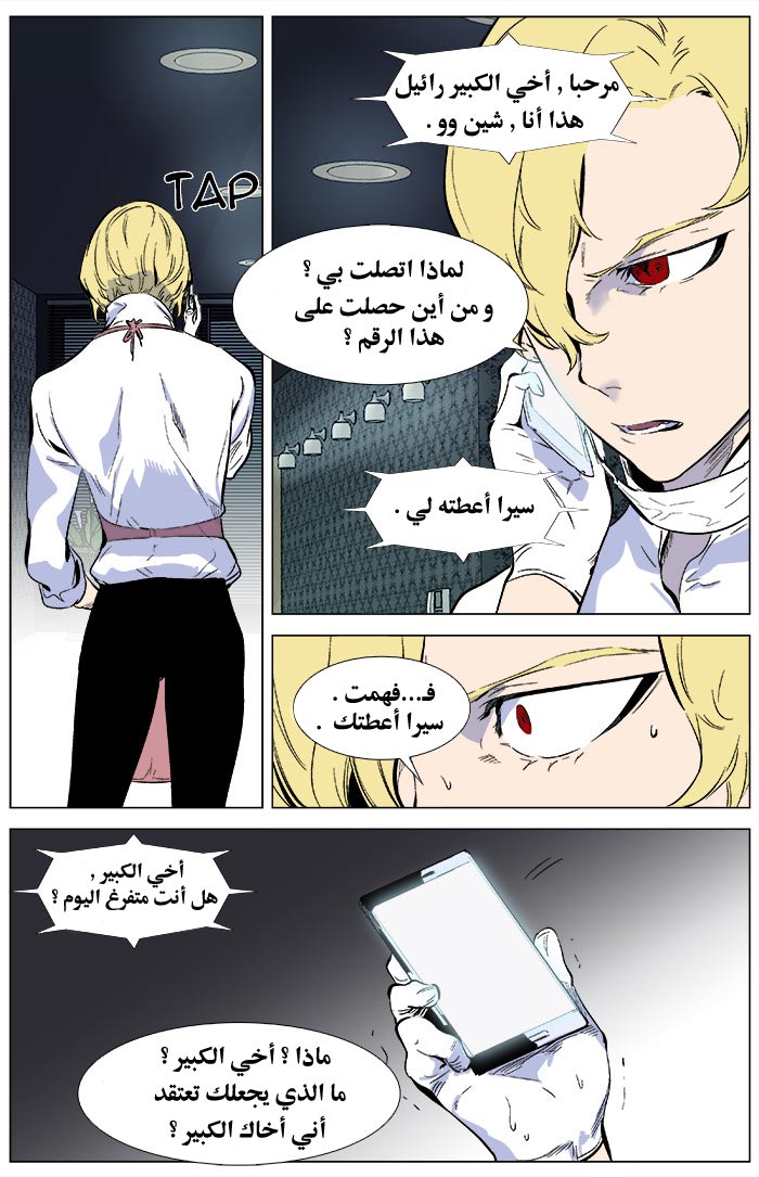Noblesse: Chapter 343 - Page 21