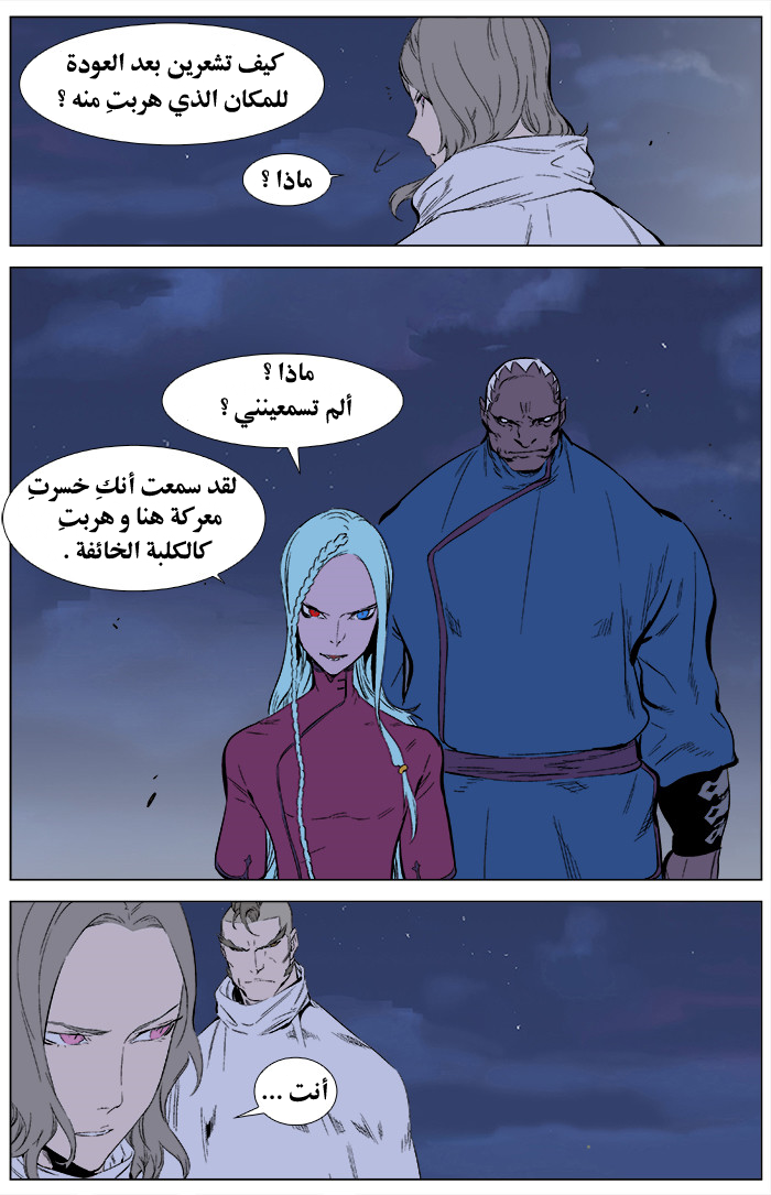 Noblesse: Chapter 344 - Page 3