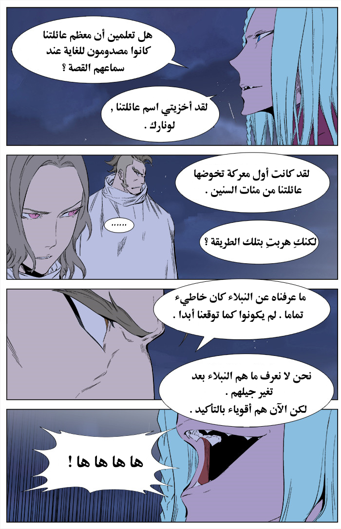 Noblesse: Chapter 344 - Page 4