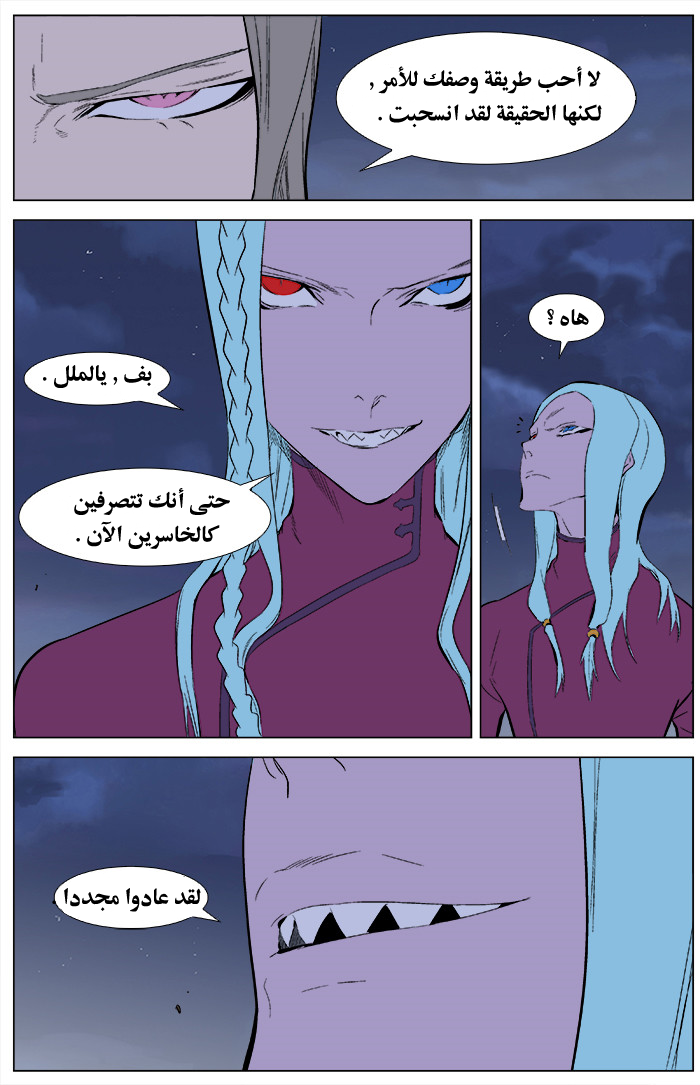 Noblesse: Chapter 344 - Page 6