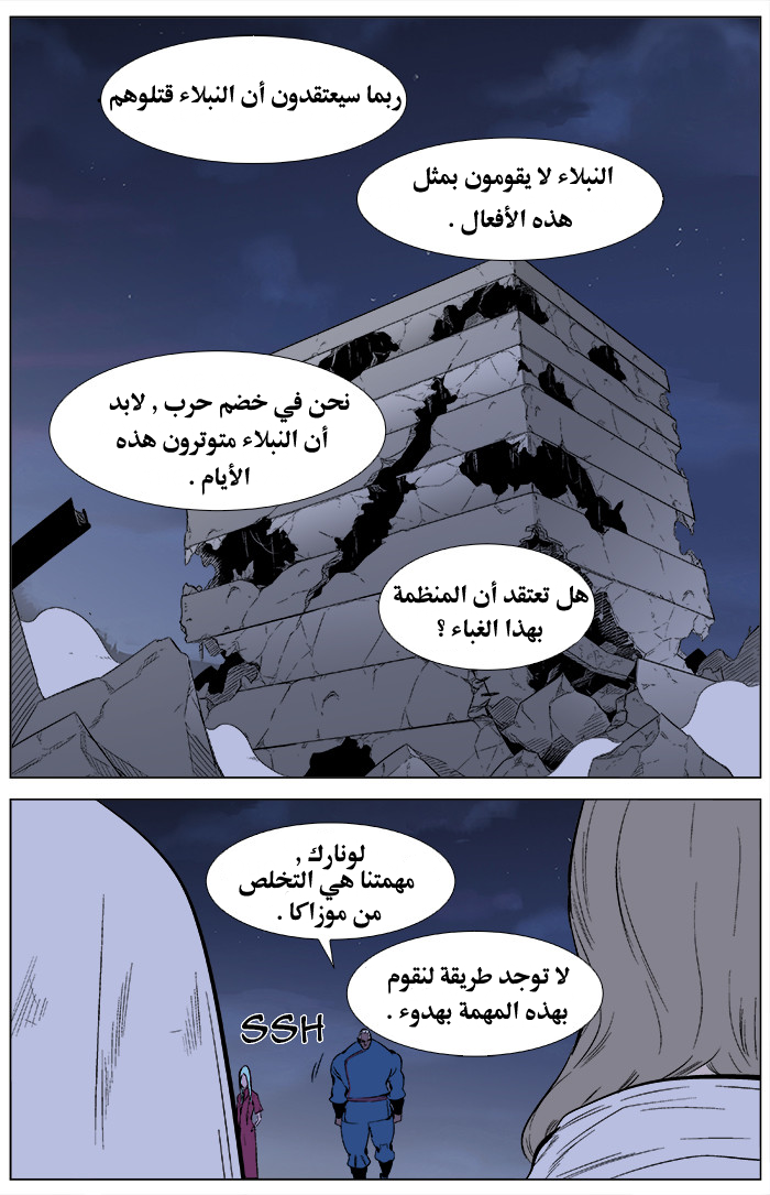Noblesse: Chapter 344 - Page 11