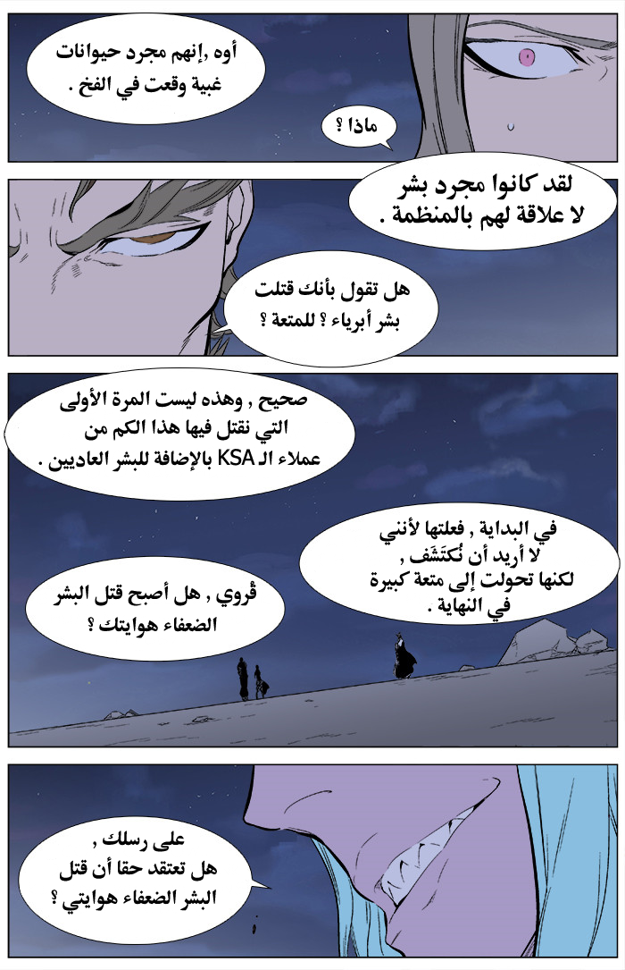 Noblesse: Chapter 344 - Page 13