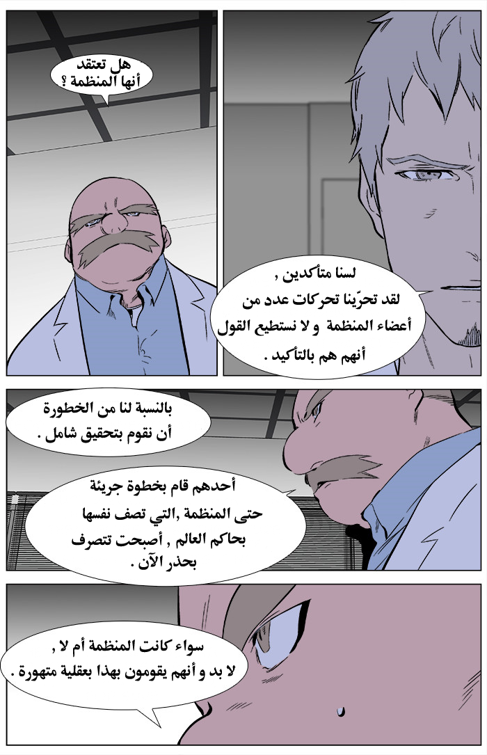 Noblesse: Chapter 344 - Page 17