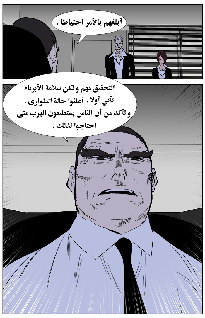 Noblesse: Chapter 344 - Page 19