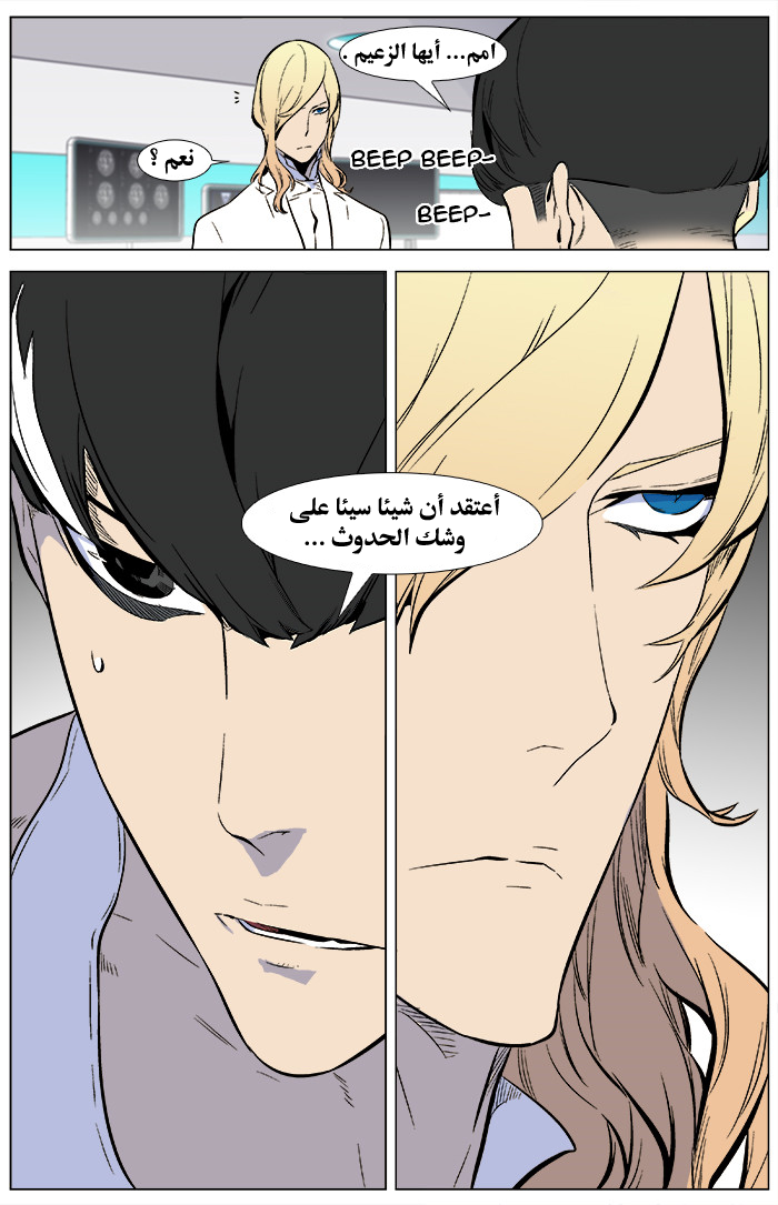 Noblesse: Chapter 345 - Page 7