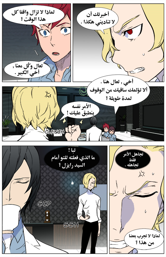 Noblesse: Chapter 345 - Page 9