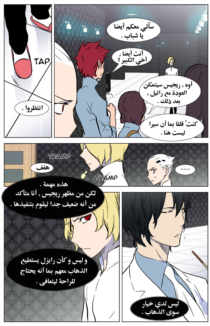 Noblesse: Chapter 345 - Page 16