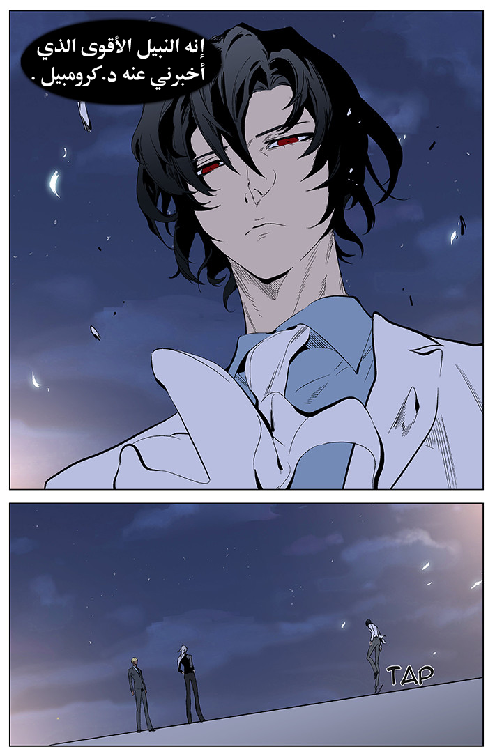 Noblesse: Chapter 346 - Page 6
