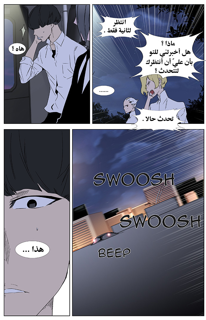 Noblesse: Chapter 346 - Page 18