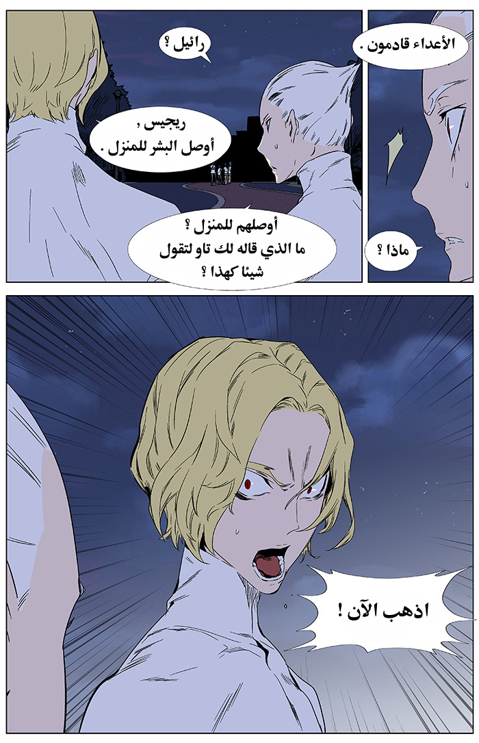 Noblesse: Chapter 346 - Page 27