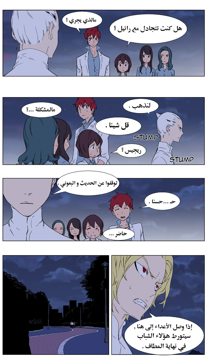 Noblesse: Chapter 347 - Page 5