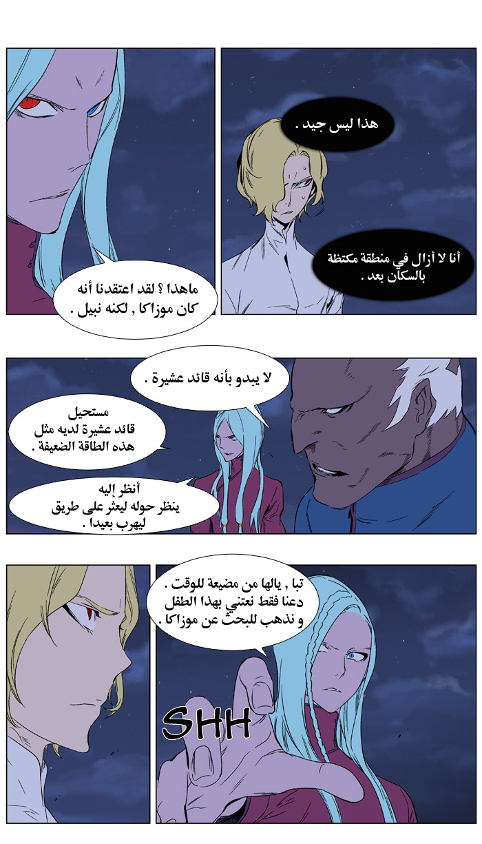 Noblesse: Chapter 347 - Page 15