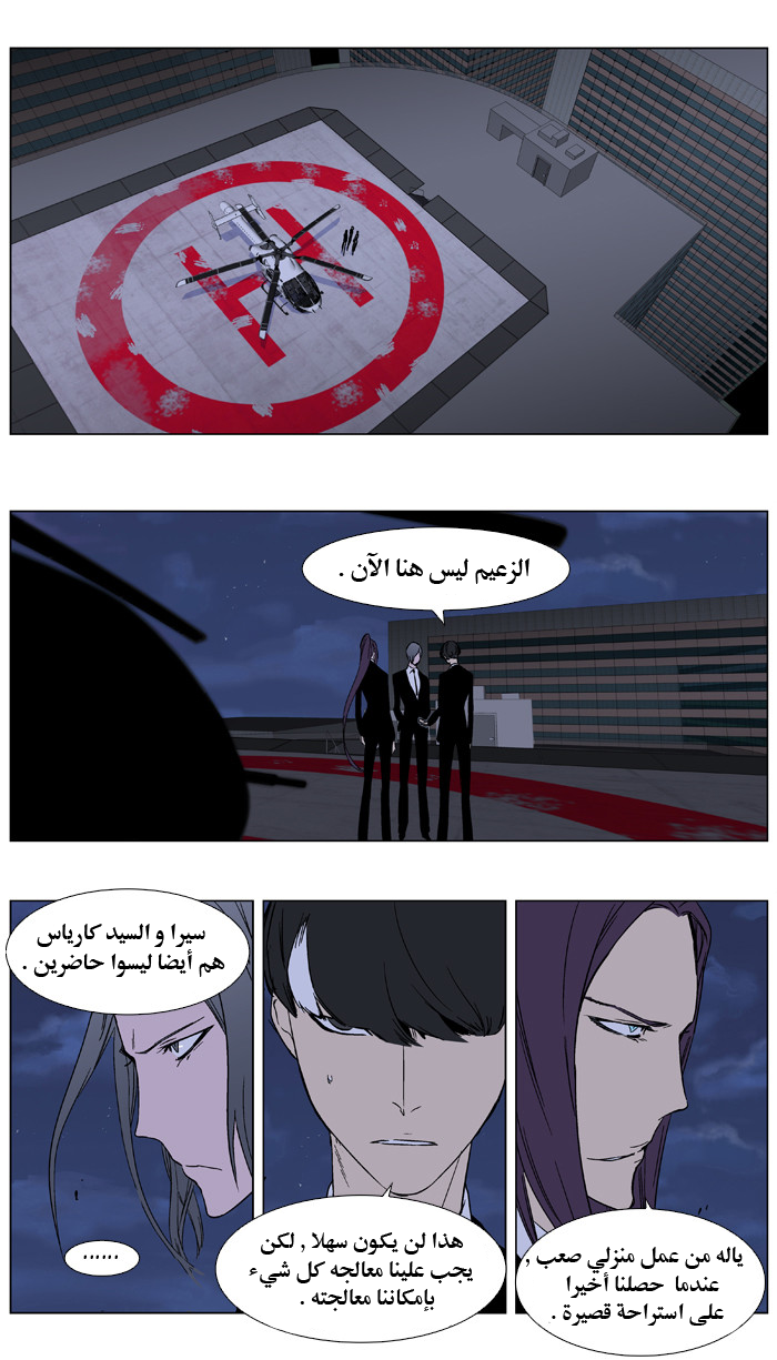 Noblesse: Chapter 347 - Page 21