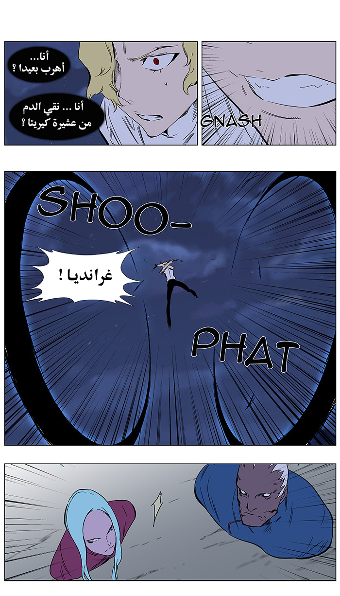 Noblesse: Chapter 348 - Page 7