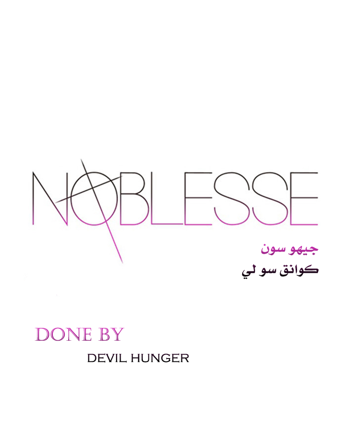 Noblesse: Chapter 349 - Page 2