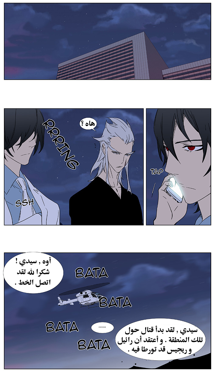 Noblesse: Chapter 349 - Page 4